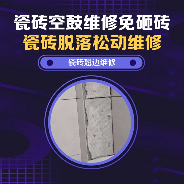 晋中瓷砖空鼓维修公司分享主卧的瓷砖空鼓维修方法