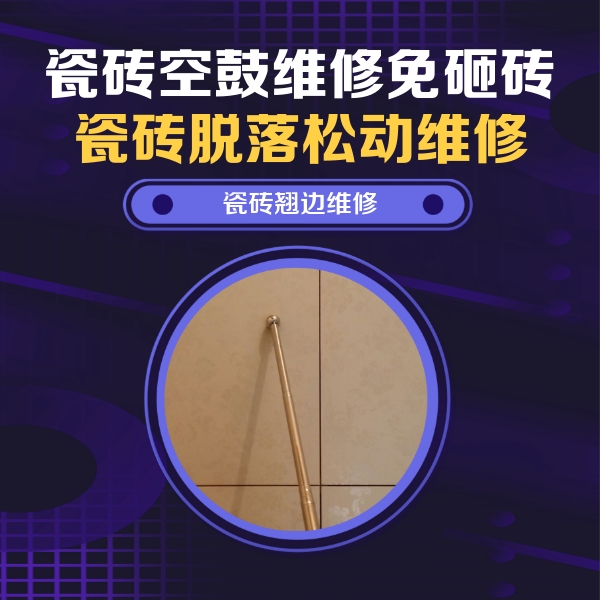 晋中瓷砖空鼓维修公司分享瓷砖胶的施工厚度对瓷砖空鼓有哪些影响