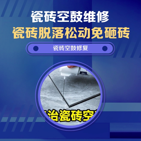 晋中瓷砖空鼓维修公司分享卫生间瓷砖翘边维修的方法